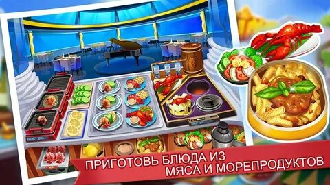 Готовим блюдо игра