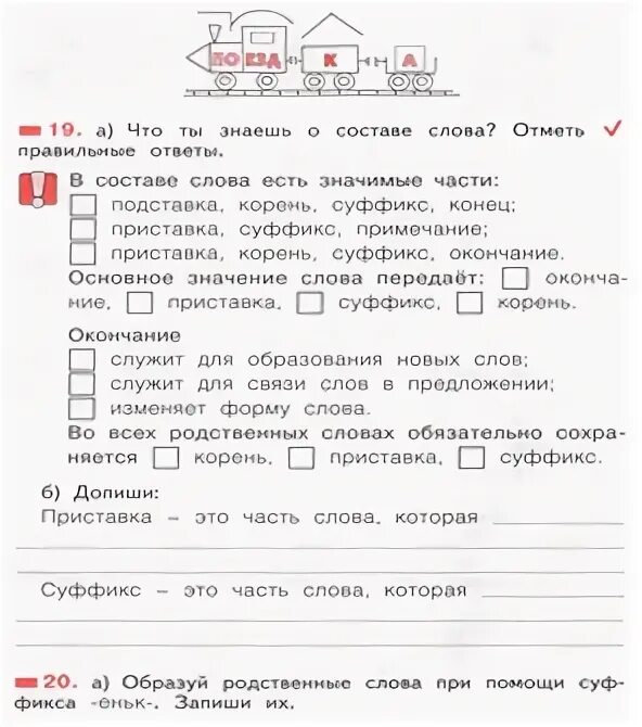 Как разобрать слово столик по составу ГДЗ Русский язык учебник Канакина, Горецкий 3 класс часть 1. Ответы на задания