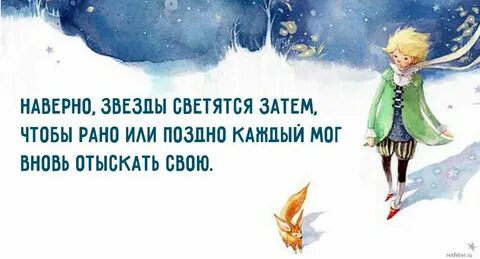 Наверно звезды светятся затем чтобы