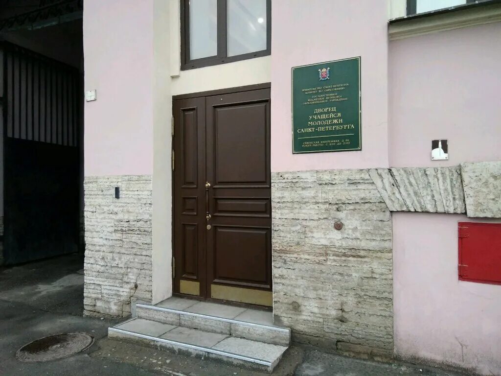 Дворец молодежи санкт-петербург. Дворец учащейся молодежи петербурга. Дворец учащейся молодежи санкт-петербурга официальный сайт. Дом молодежи санкт-петербурга, санкт-петербург. Синопская набережная дворец молодежи 64.