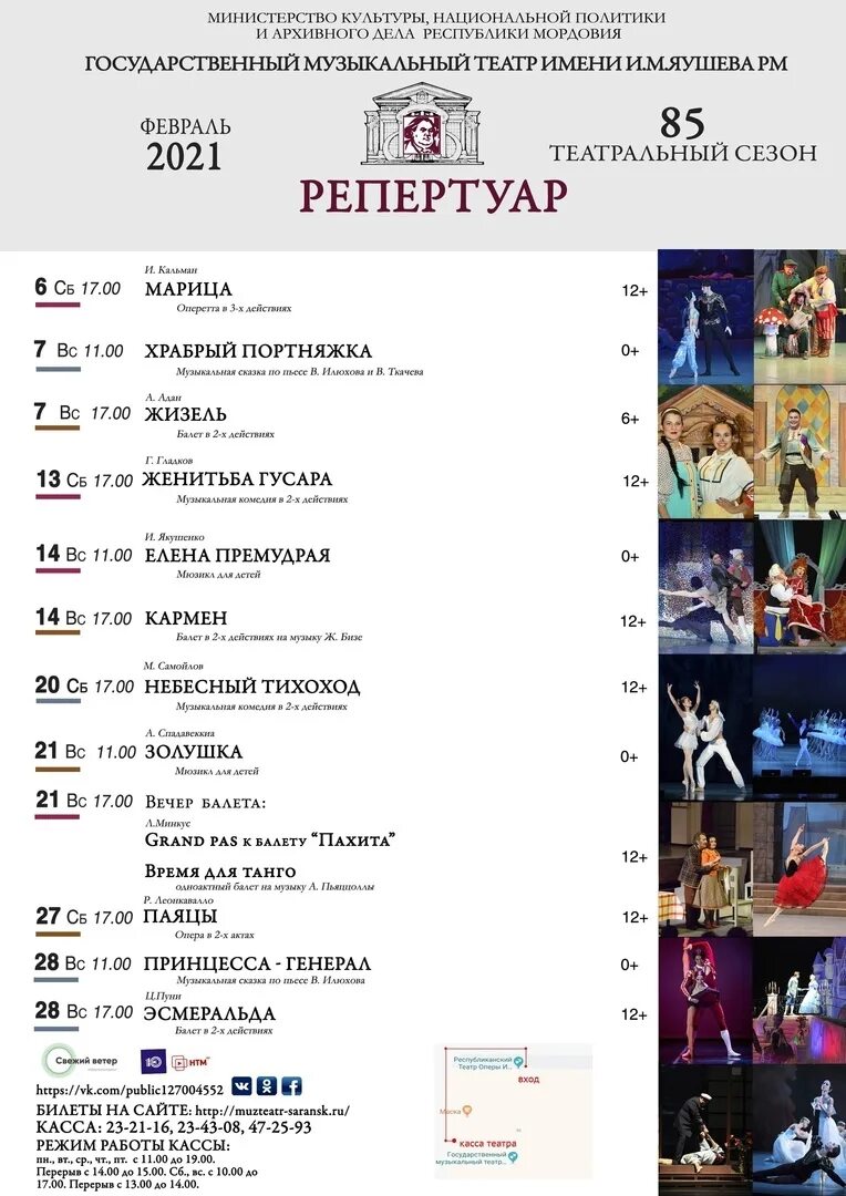 Репертуар театр саранск. Музыкальный театр имени и м яушева саранск. театр им яушева саранск афиша на апрель. театр имени яушева саранск афиша. музыкальный репертуар.