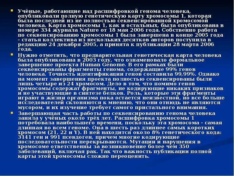 При расшифровке генома шимпанзе было установлено что