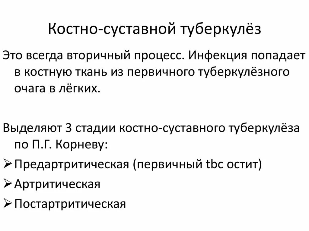 Костно-суставный туберкулез. Костносутавной туберкулез. Клинические проявления костно-суставного туберкулеза. Хирургические методы лечения костно суставного туберкулеза.