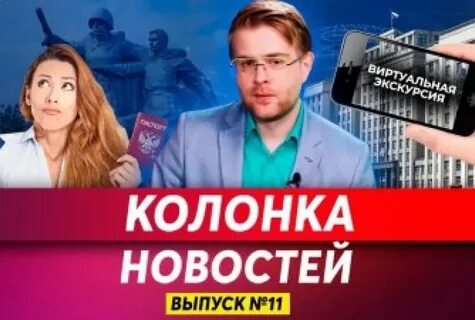 Колонка новостей на сегодня
