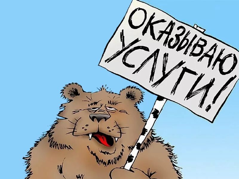 Медвежья услуга значение фразеологизма. Медвежья услуга фразеологизм. Медвежья услуга история происхождения фразеологизма. Медвежья услуга фразеологизм. Медвежья услуга значение фразеологизма.