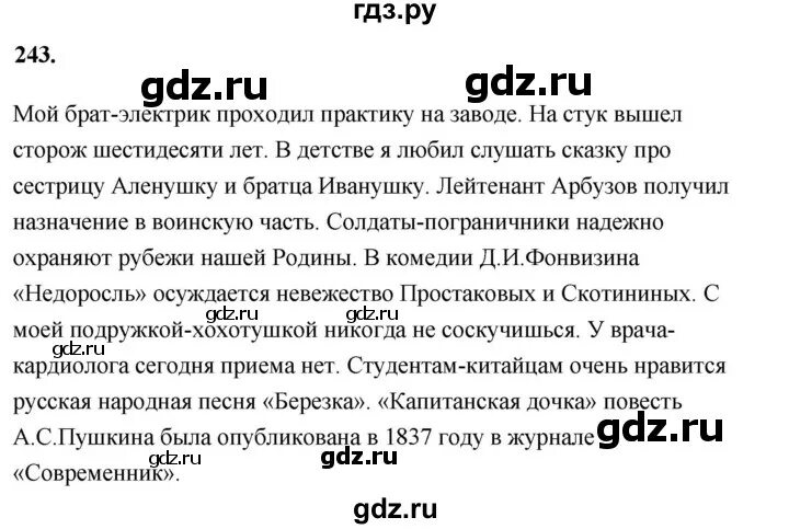 Русский язык 8 класс Быстрова упражнение 243. Упражнение 243 по русскому языку 8 класс. Русский язык упражнение 244 8 класс Быстрова. Русский 8 класс быстрова читать