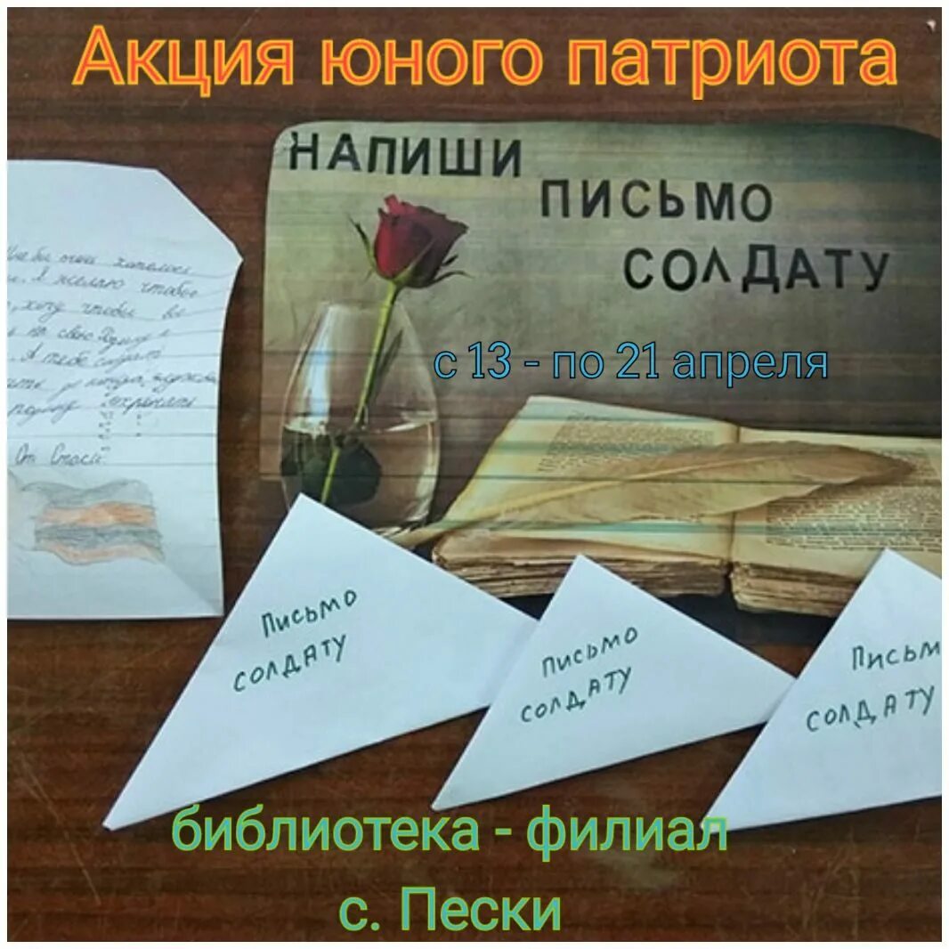 Делаем письмо солдату. Письма солдата +с/о. Письмо са дату. Акция письмо солдату. Рисьлсо солдату.