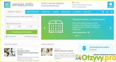 Емиас почему не работает сегодня в москве
