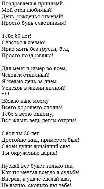 Поздравление папе до слез. Стихотворение отцу на день рождения. Стихотворения к юбилею отцу. Стих папе на день рождения. Стих папе на день рождения длинный.