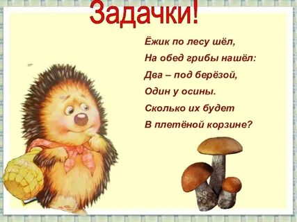 По лесу ежик шел