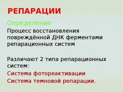 Требовать репараций