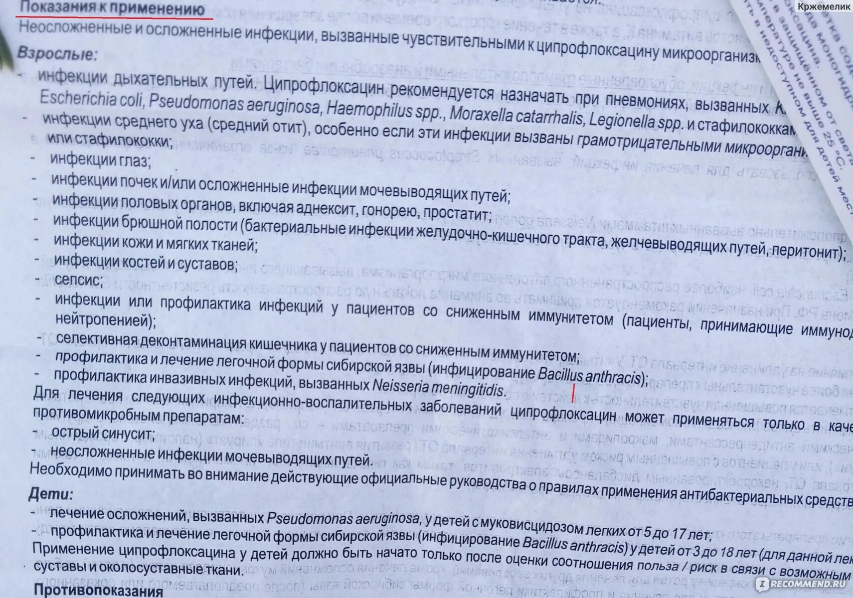 Ципролёт это антибиотик или. Антибиотик Ципролет. Ципролет при остром синусите дозировка. Ципролет это антибиотик или нет. Ципролет при простатите