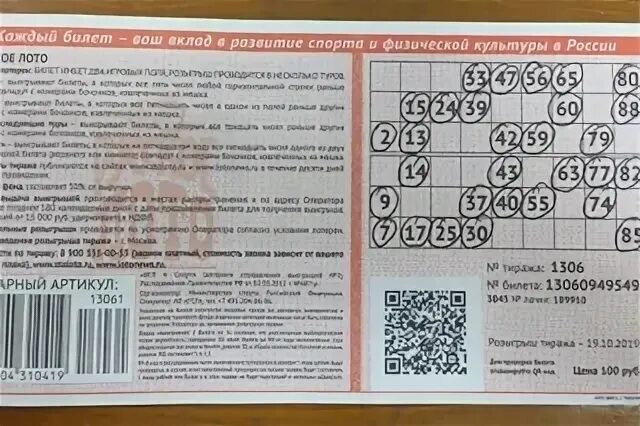 Лото точка ру. Билет лото 9*3. Русское лото 1455 тираж. Билет русское лото 022. Русское лото 1476 тираж.