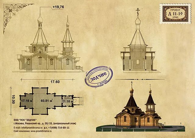 При постройке храма зодчие проявили. Зодчий проект храма. Проекты деревянных храмов. Проект деревянной церкви. Церкви проект Зодчие.