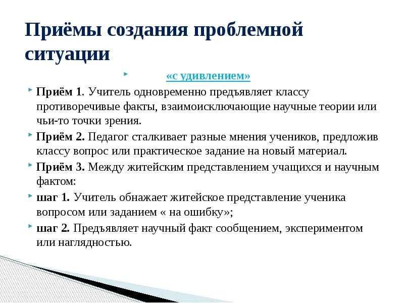 Регрессия учителя. Метод создание проблемной ситуации в начальной школе. Приемы применения технологии проблемного обучения. Примеры проблемного обучения в школе. Создание проблемной ситуации на уроке.