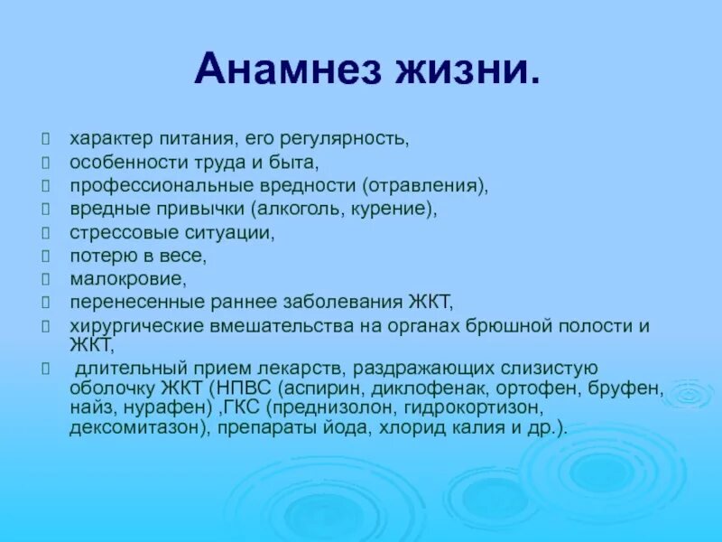 Анамнез жизни без особенностей. Анамнез жизни. Анамнез жизни питание. Бытовой анамнез пример. Анамнез жизни пример.