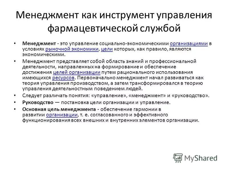 управление социально экономическими организациями. управление социально экономическими организациями. структурная модель социально-экономического развития региона. задачи управления социально-экономическими системами. методы регионального управления.
