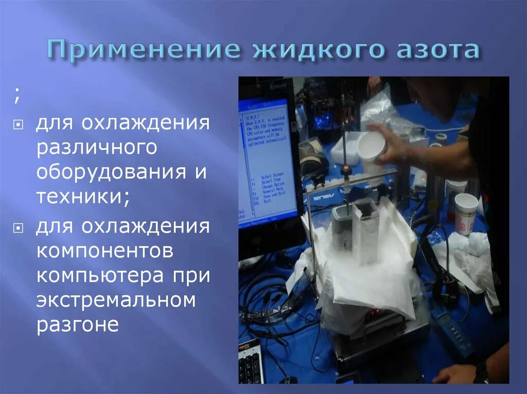 Применение жидких. Применение жидкого азота. Жидкий азот применяют. Охлаждение азотом. Жидкий азот для чего используется.