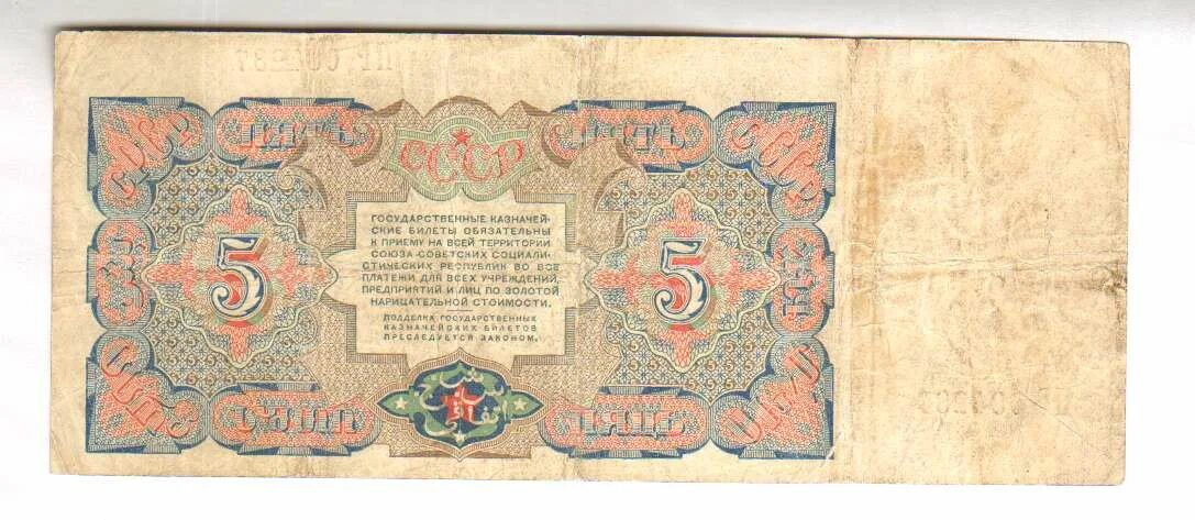 Есть купюры 5 рублей. Есть купюры 5 рублей