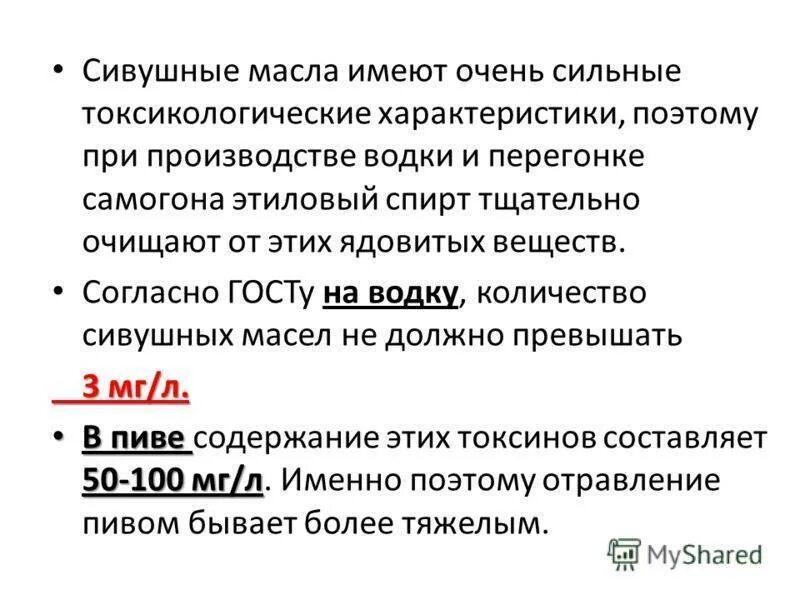 Сивушные масла убивают раковые клетки
