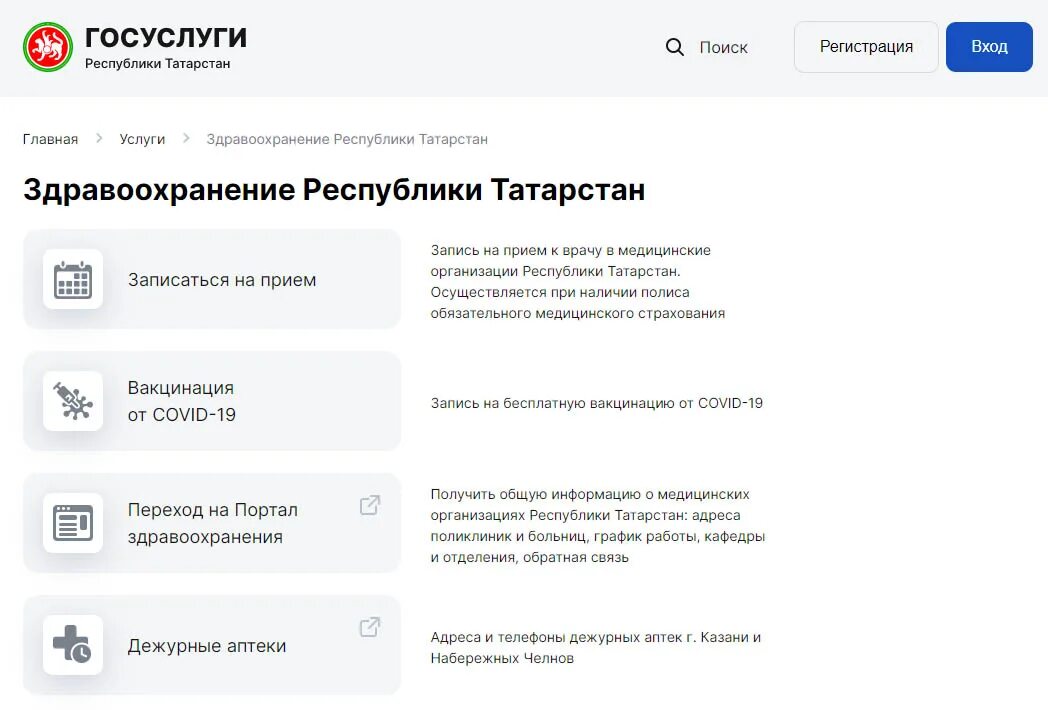 Госуслуги РТ запись к врачу. Запись к врачу через госуслуги Татарстан. Госуслуги РТ личный кабинет запись к врачу. Запись к врачу Набережные Челны.