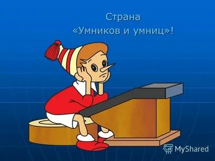 Называет умницей