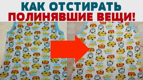 Как вернуть цвет полинявшей вещи