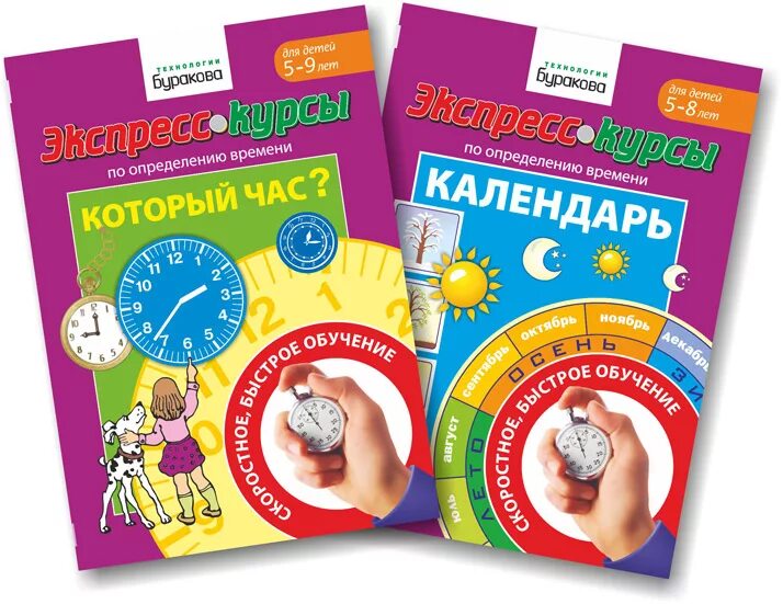 Курсы буракова. Технологии буракова. Бураков интеллектуальный тренинг 7. Бураков экспресс курсы по определению времени. Курсы буракова.