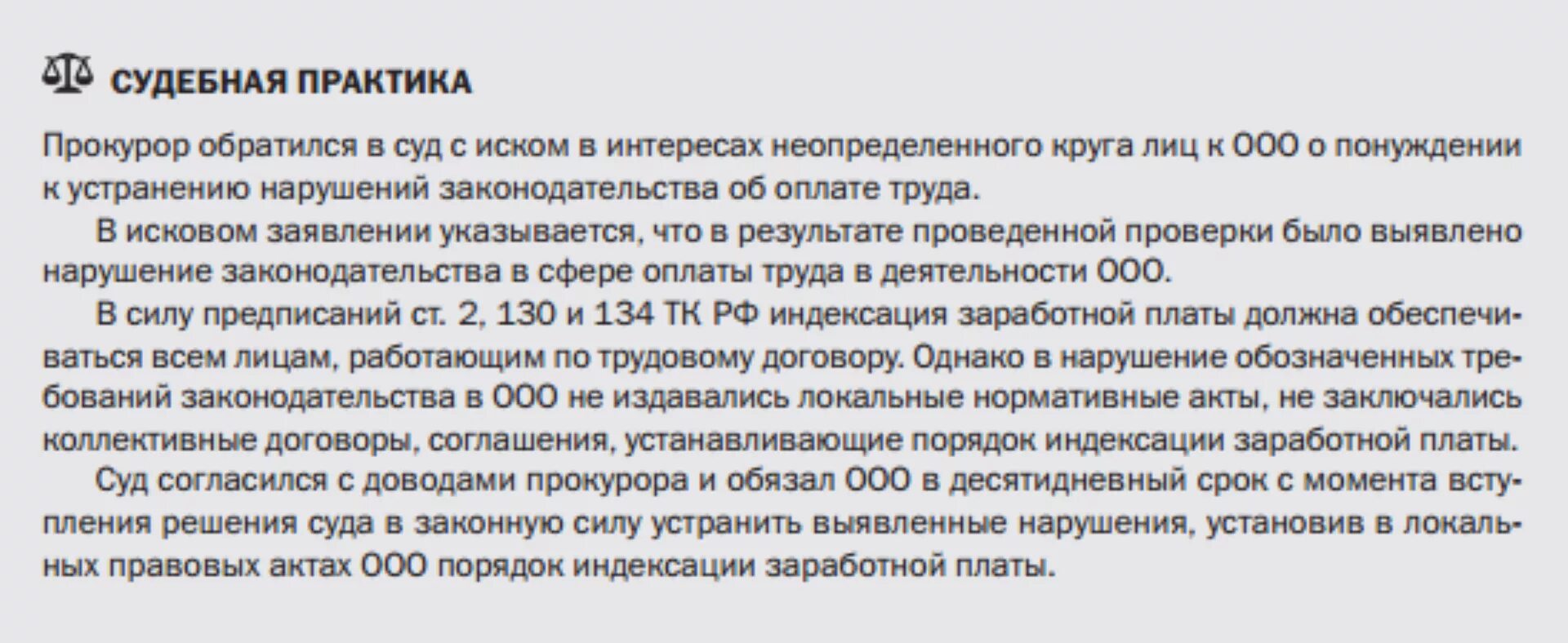 Индексация заработной платы. Ежегодная индексация заработной платы. Индексация зарплаты сотрудникам. Судебная практика по заработной плате. Индексация зарплаты на сколько процентов