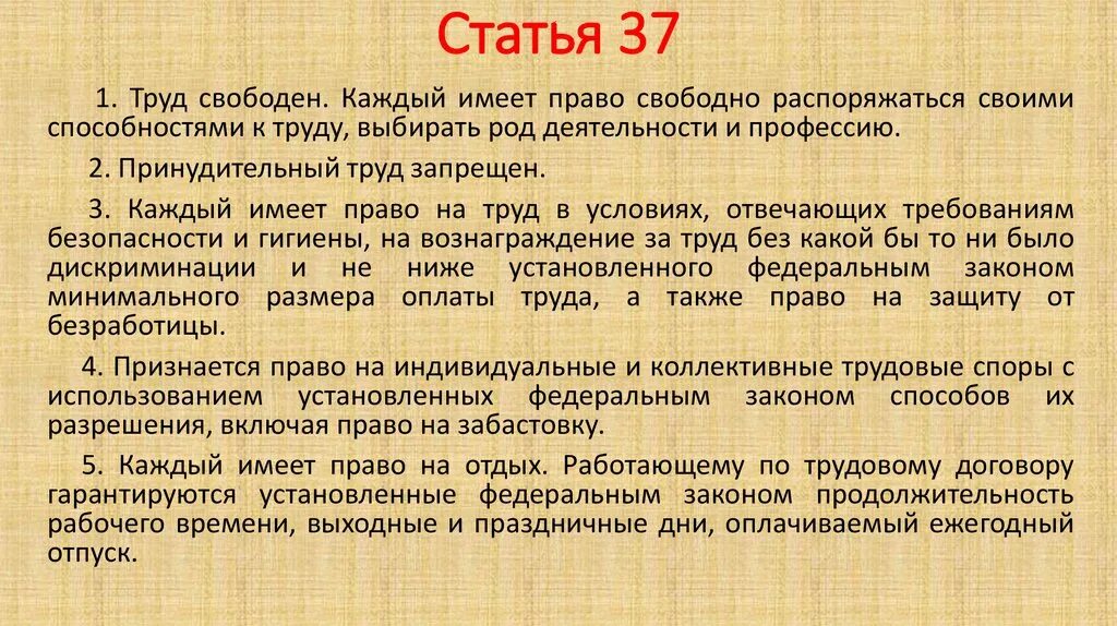 Что означает труд свободен. Статья. Прав на Свободный труд статья. Право свободно распоряжаться способностями к труду право.