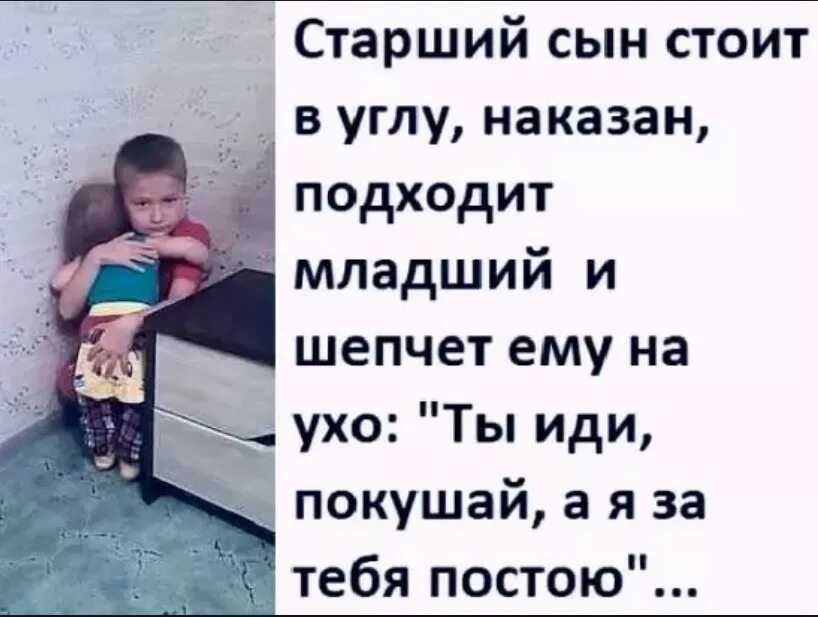 Я прошу тебя постой. Старший сын стоит в углу наказан. Наказан в углу. Цитаты про сына. Стою в углу наказана.