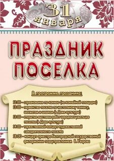 Название дня села в доме культуры