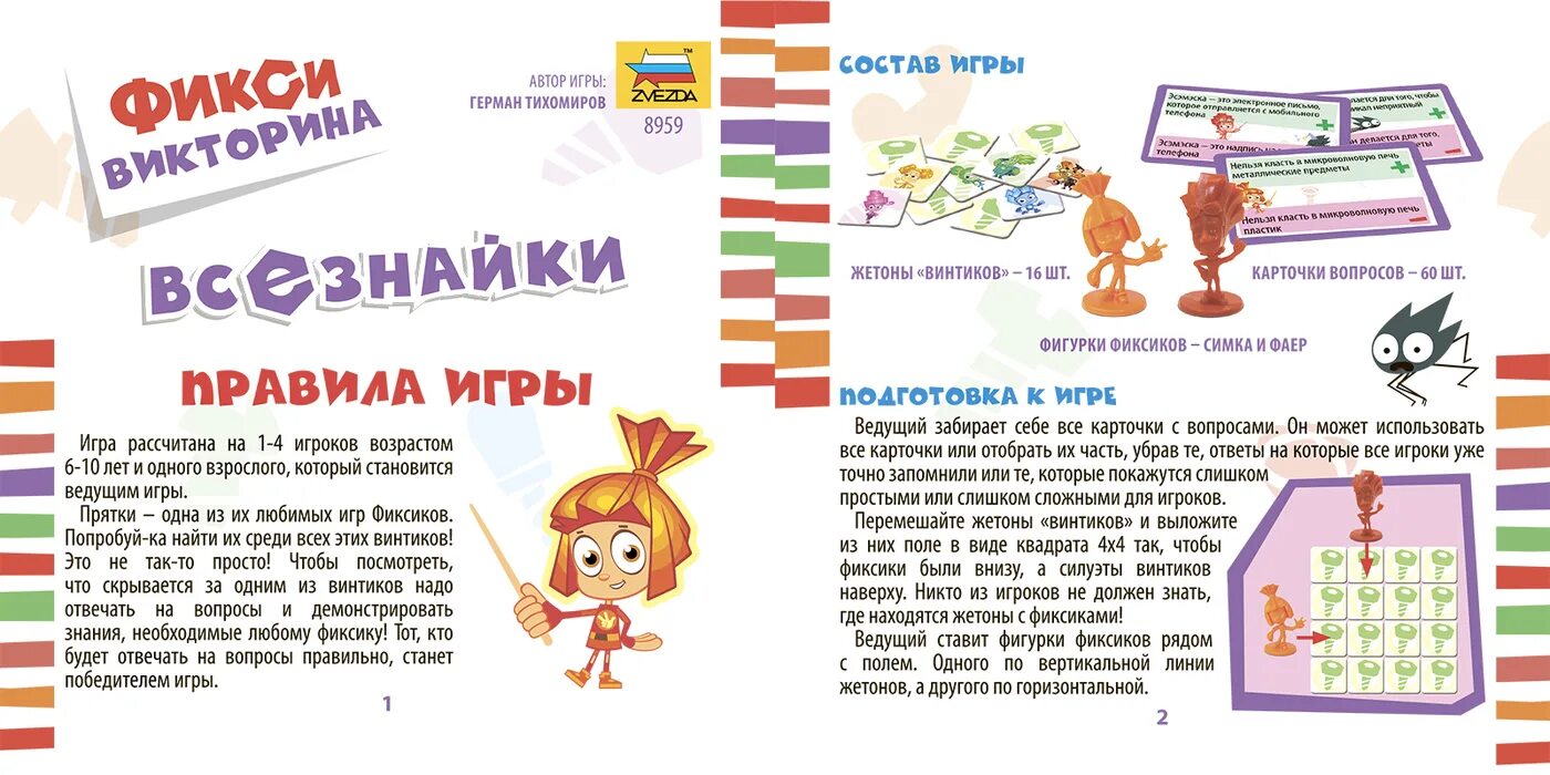 Игры викторины русский язык. Игра всезнайка для дошкольников.