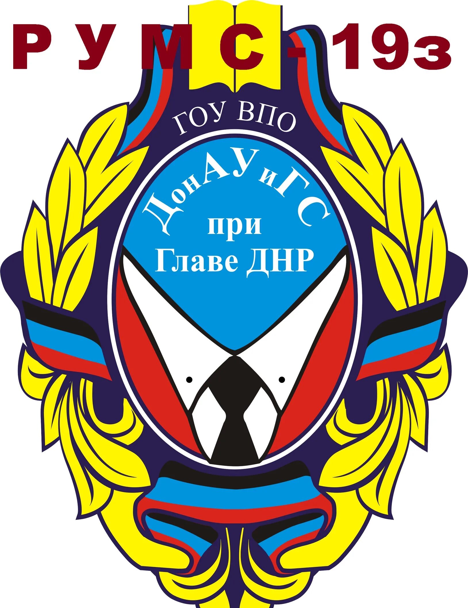 Донецкий национальный университет 1965. Донецкая академия управления и государственной службы. Академия управления донецк днр. Донецкий университет экономики и права. Главный корпус академии управления донецк.