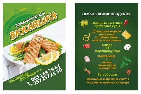 Златоуст листовки