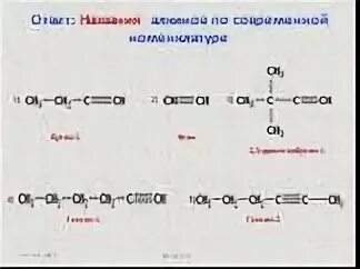 Структурная формула гексина
