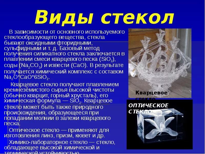 Плавления кварцевого песка
