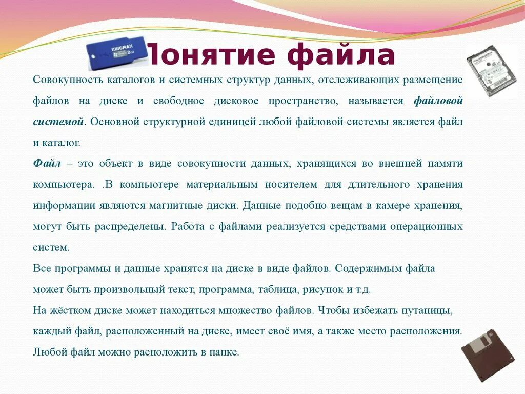 Файл содержащий данные необходимые. Понятие файла. Понятие файла и каталога. Понятие файла в информатике. Файловые атрибуты.