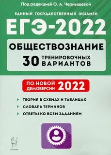 Обществознание егэ 2023 варианты сборник
