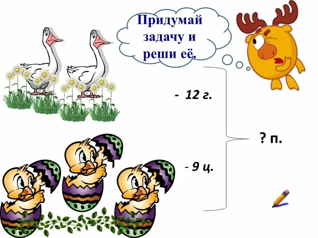 Решение по рисунку. Составление и решение задач. Задачи в картинках. Задачи рисунок. Рисунки для составления задач.
