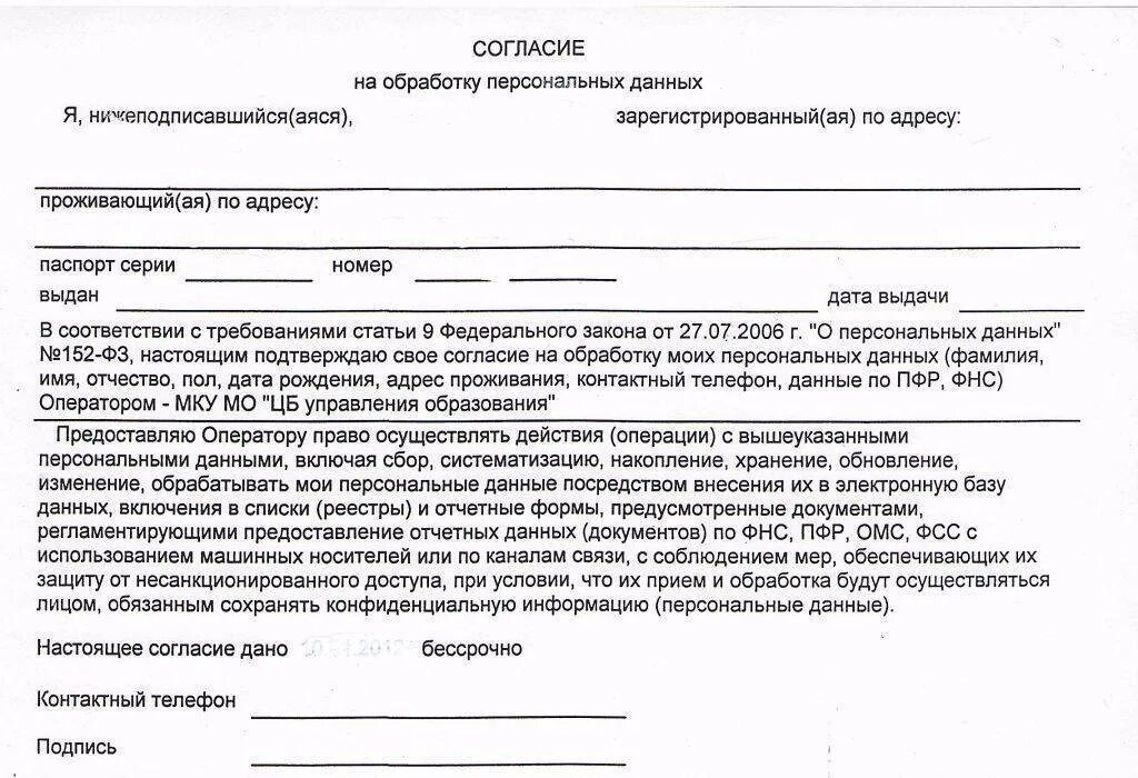 Обработка персональных данных в 2024 году. Бланк на согласие на обработку персональных данных образец. договор с согласием на обработку персональных данных образец. согласие на обработку персональных данных юридического лица образец. бланк соглашения на обработку персональных данных сотрудника.