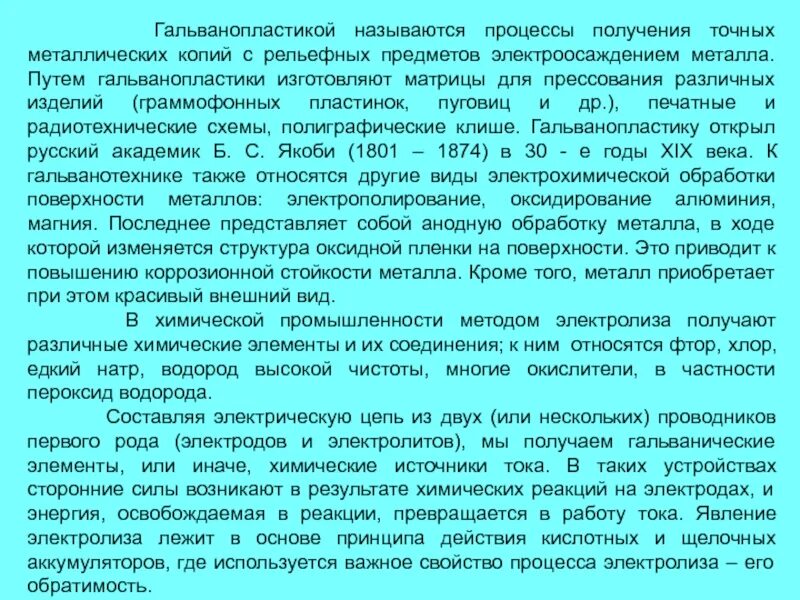Повышение коррозионной стойкости стали. Повышение коррозионной стойкости стали. Структурная диаграмма стали. Способы повышения коррозионной стойкости металлов. Химия в строительстве доклад.