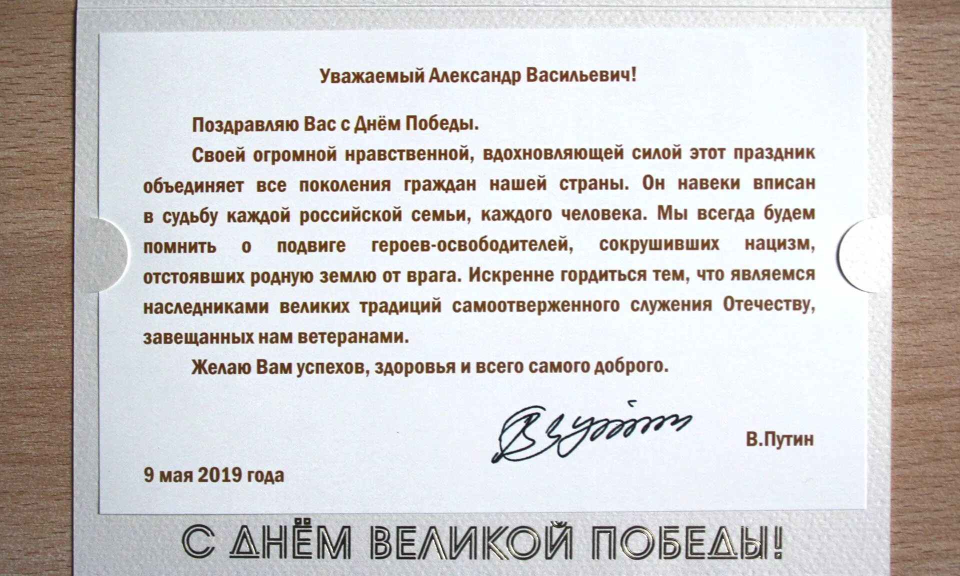 Поздравление президента с днем Победы. Поздравление Путина с 9 мая. Поздравление президента с 9 мая. Поздравление президента с 9 мая с днем Победы.