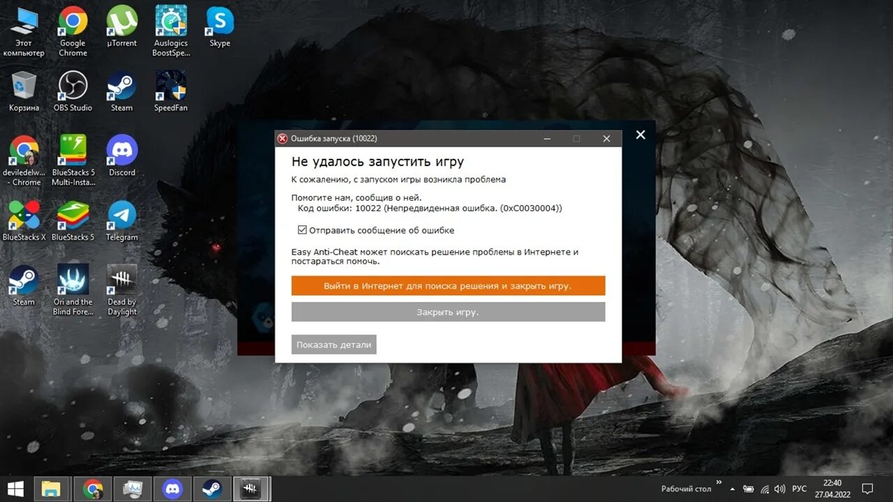 Ошибка запуска игры стим. EASYANTICHEAT ошибка запуска. Easy Anti-Cheat ошибка запуска. Не запускаются игры с easy Anti Cheat. Ошибка при запуске игры в стиме