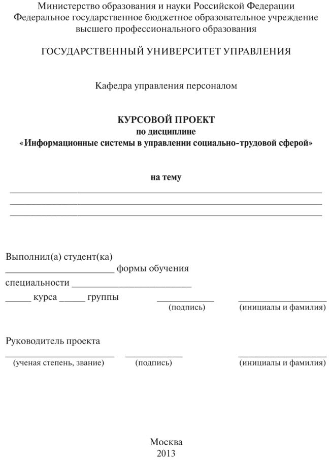 Социальная сфера курсовая работа. Социальная сфера курсовая работа
