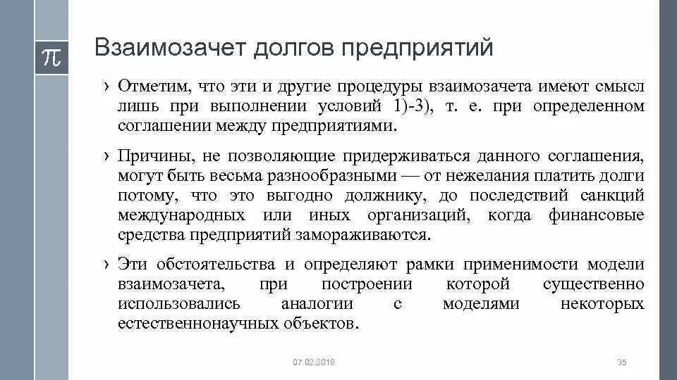 Взаимозачет задолженности. Соглашение о взаимозачете. Взаимозачет это простыми словами. Взаимозачета между должниками. Должники предприятия это