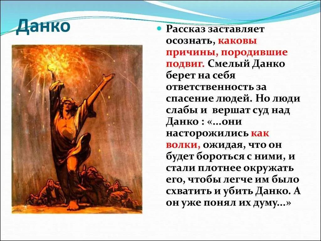 Данко краткое содержание. Данко краткое содержание