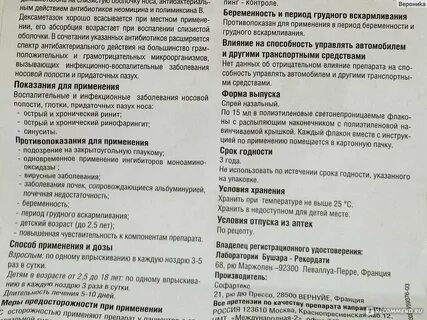 Срок годности полидексы после вскрытия флакона