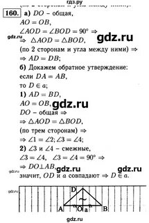 Упражнение 160 8 класс