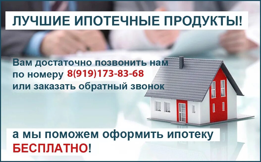 Ипотечные продукты. Помогу оформить ипотеку. Продукт ипотеки. Ипотечные продукты картинки для презентации.